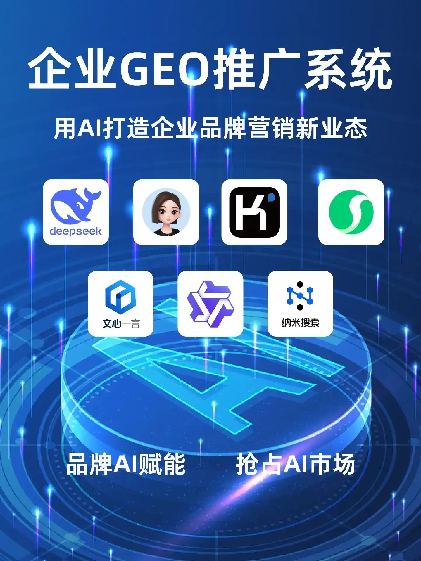 湛江GEO内容运营：打造AI时代品牌数字资产的十大准则